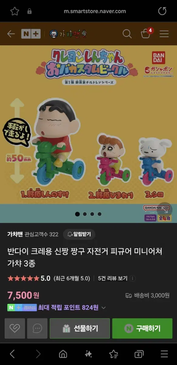 짱구 자전거 가챠 (짱아)